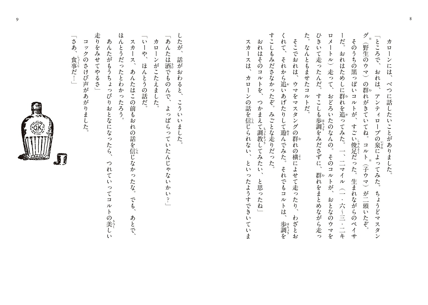 大草原のウマペイサー（図書館版）（図書館版）（シートン動物記［図書館版］）[アーネスト・T・シートン]