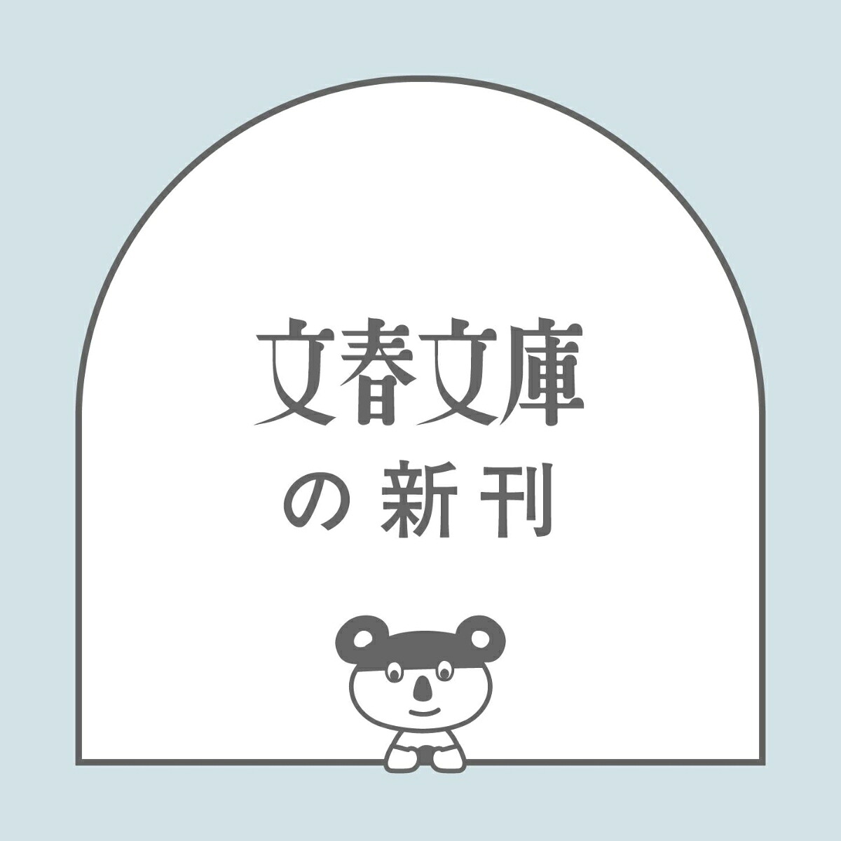宙わたる教室 表紙