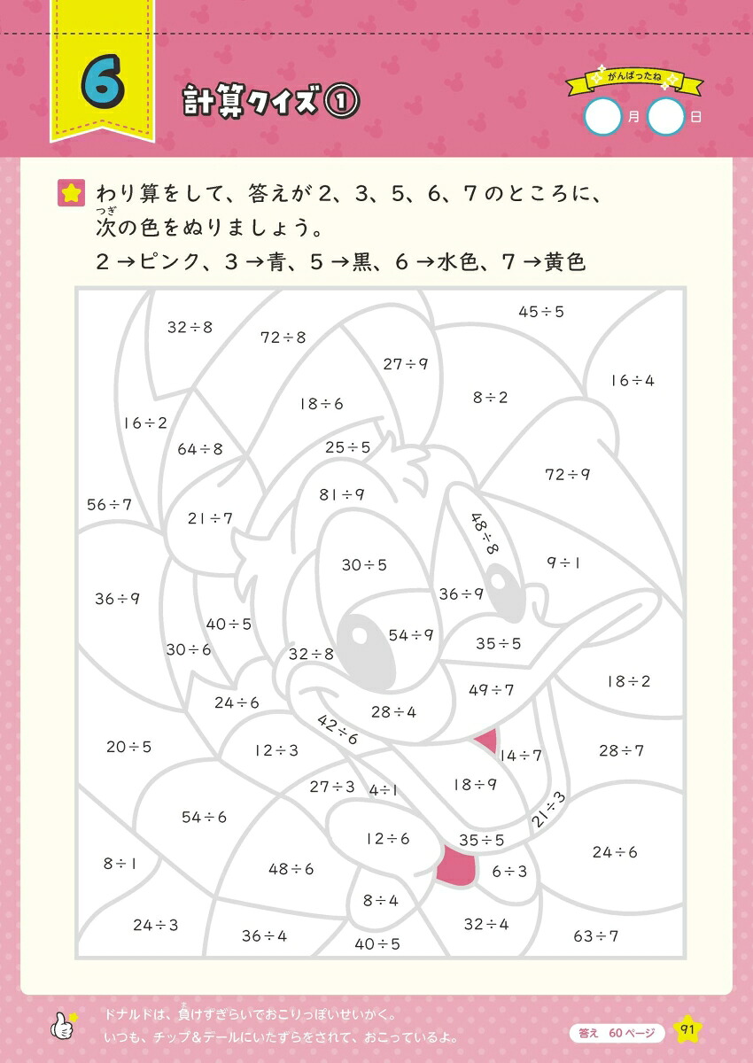 ディズニーWスタートドリル漢字＆計算小学3年（5大グッズ：パズルシール/すごろくポスター/すごろくカード/ルールボード/書き順かくにん動画）