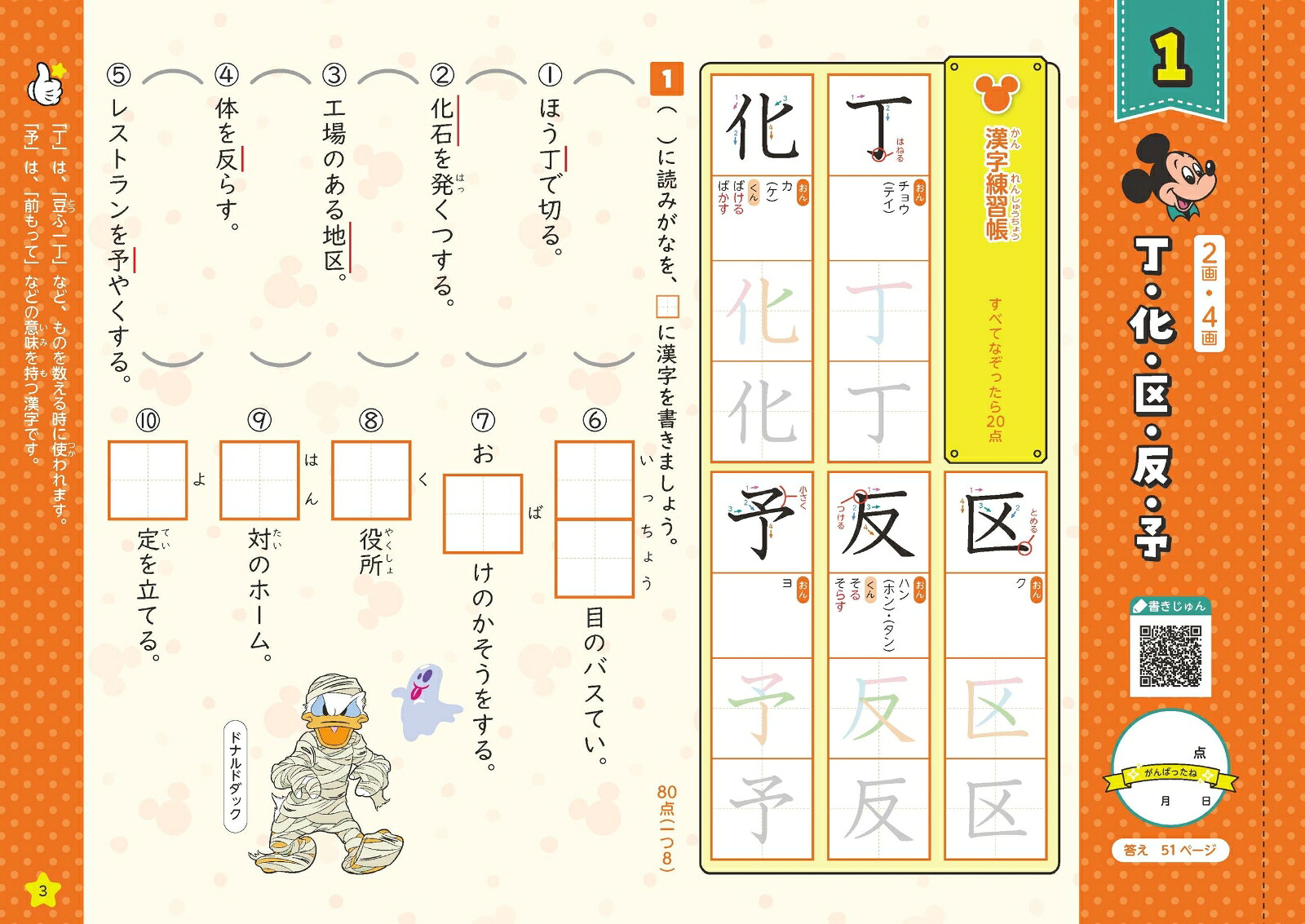 ディズニーWスタートドリル漢字＆計算小学3年（5大グッズ：パズルシール/すごろくポスター/すごろくカード/ルールボード/書き順かくにん動画）
