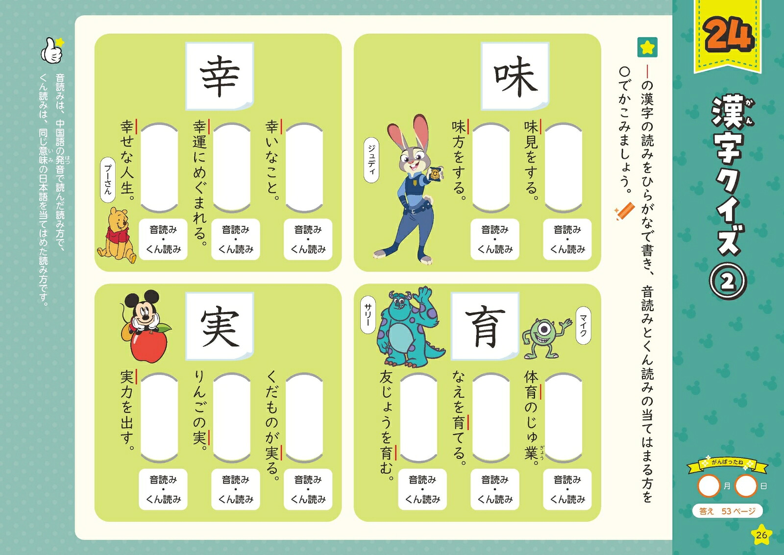 ディズニーWスタートドリル漢字＆計算小学3年（5大グッズ：パズルシール/すごろくポスター/すごろくカード/ルールボード/書き順かくにん動画）