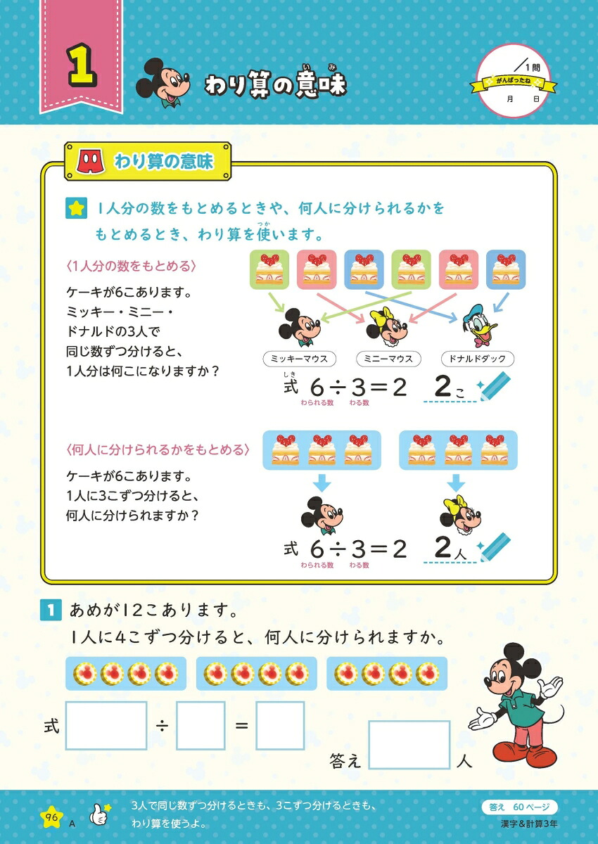 ディズニーWスタートドリル漢字＆計算小学3年（5大グッズ：パズルシール/すごろくポスター/すごろくカード/ルールボード/書き順かくにん動画）