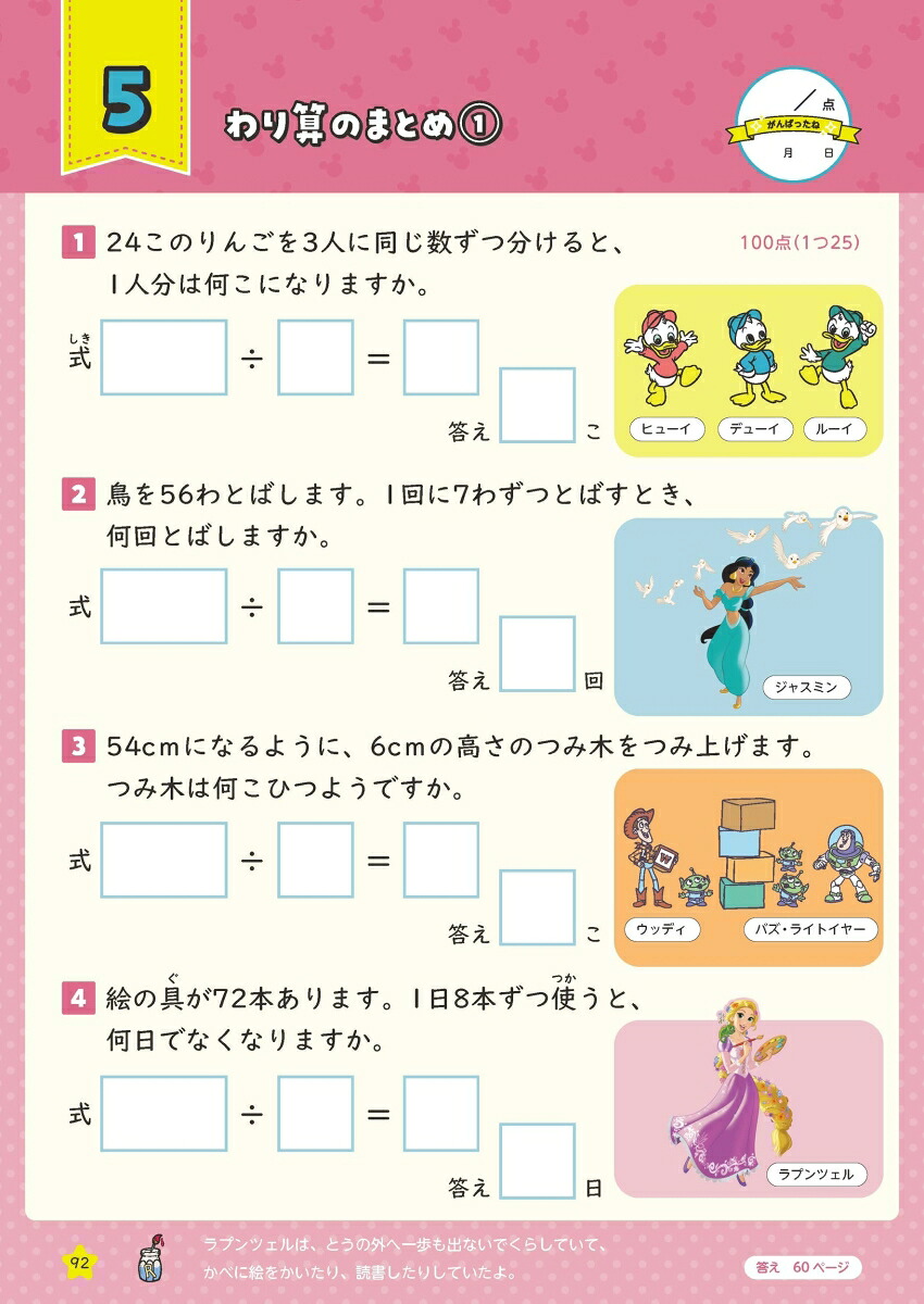 ディズニーWスタートドリル漢字＆計算小学3年（5大グッズ：パズルシール/すごろくポスター/すごろくカード/ルールボード/書き順かくにん動画）