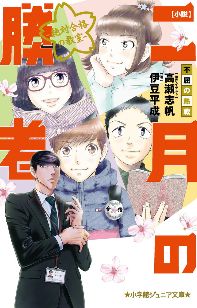 二月の勝者 ―絶対合格の教室― 1〜21巻 全巻 完結