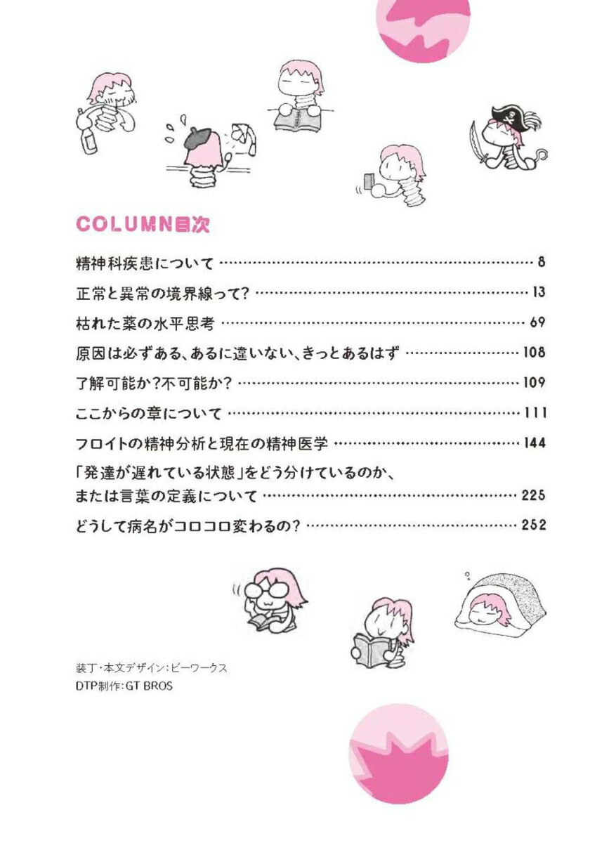 ねじ子が精神疾患に出会ったときに考えていることをまとめてみた[森皆ねじ子]