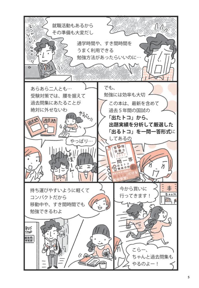 2027管理栄養士国家試験よく出るワード別一問一答出るトコ徹底分析[中央法規管理栄養士受験対策研究会]