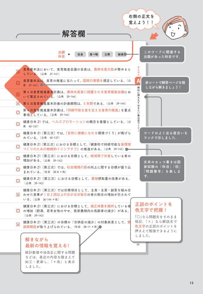 2027管理栄養士国家試験よく出るワード別一問一答出るトコ徹底分析[中央法規管理栄養士受験対策研究会]