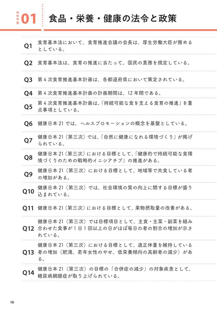 2027管理栄養士国家試験よく出るワード別一問一答出るトコ徹底分析[中央法規管理栄養士受験対策研究会]