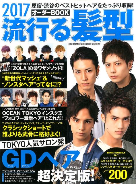 楽天ブックス 流行る髪型オーダーbook 17 本