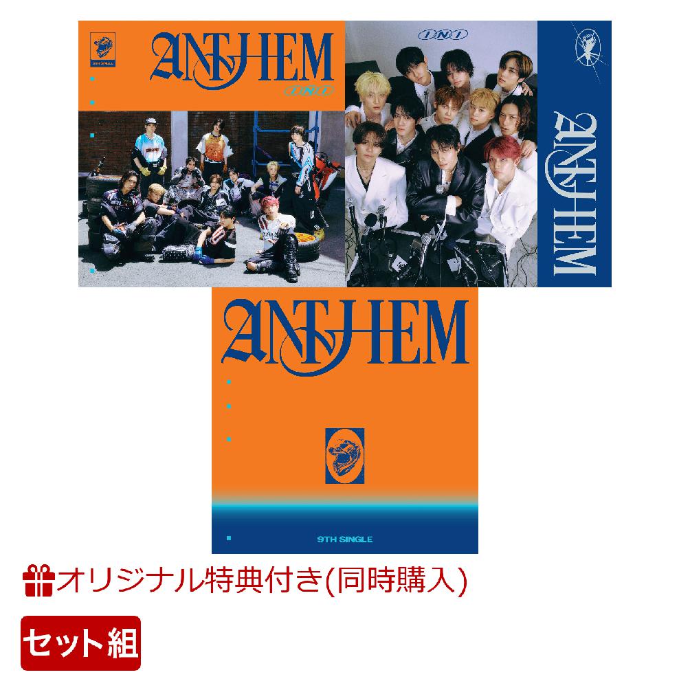 【楽天ブックス限定同時購入特典】ANTHEM(AllforOnever.＋SingAlongver.＋OneTeamver.)セット(『トレカ』(楽天ブックスver.)(全11種のうちランダム1種))[INI]