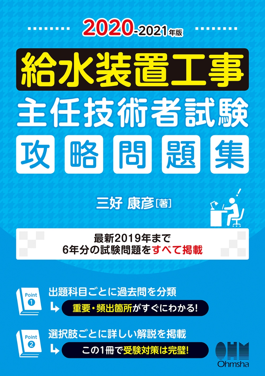 楽天ブックス 21年版 給水装置工事主任技術者試験 攻略問題集 三好康彦 本