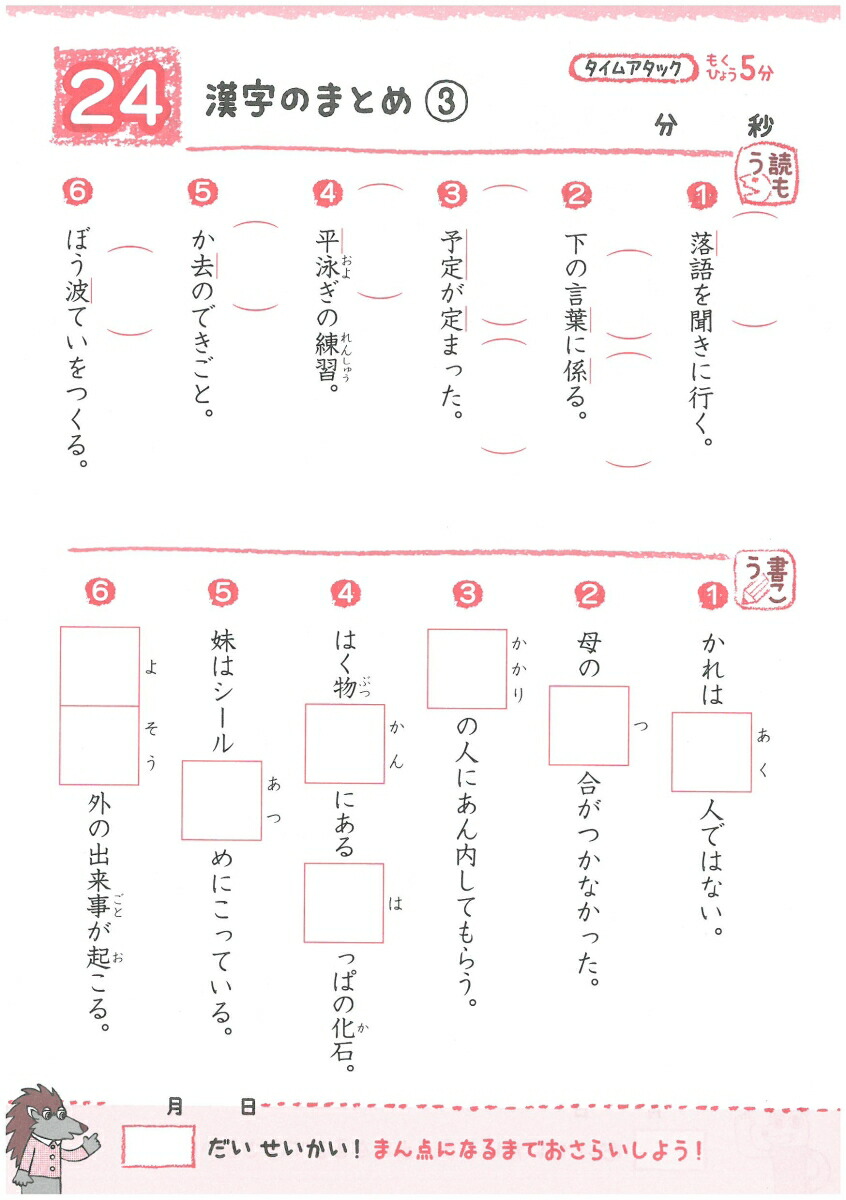 楽天ブックス 小3 満点力ドリル 漢字と計算 学習習慣が身につく 小学教育研究会 本