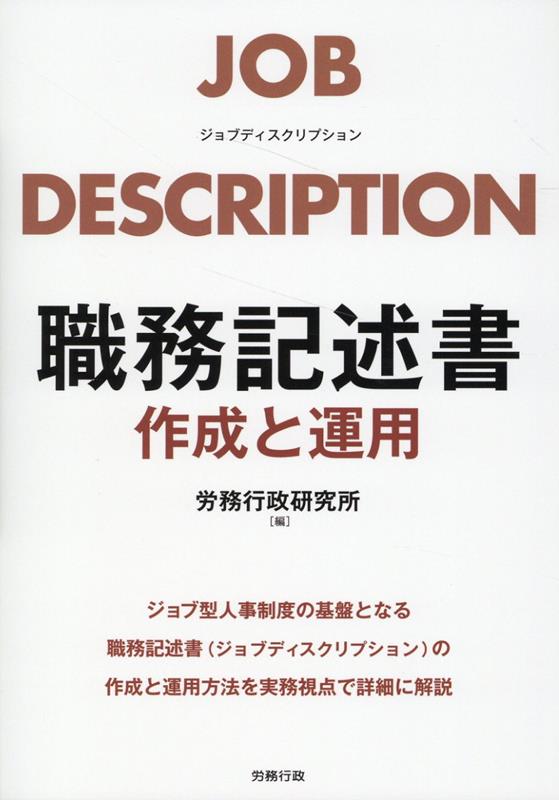 労働法全書 平成11年版 総合版/労務行政/労務行政研究所（単行本）