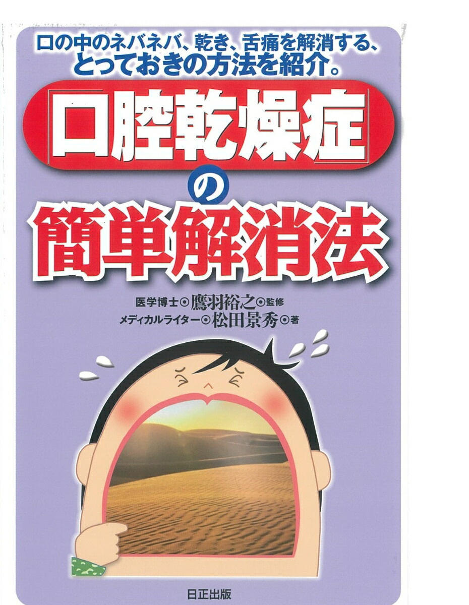 「口腔乾燥症」の簡単解消法画像