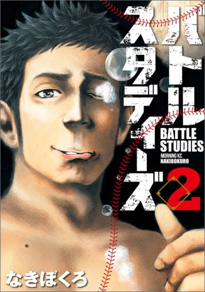 楽天ブックス: バトルスタディーズ（3） - なきぼくろ