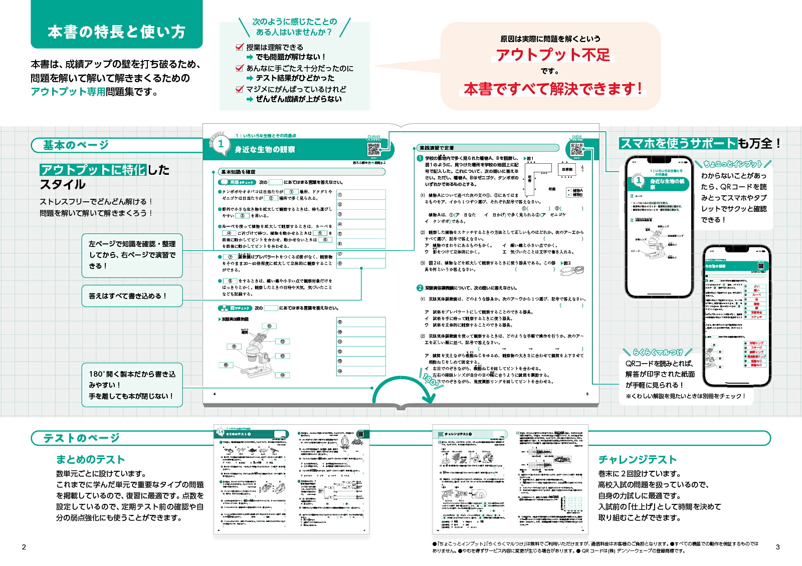 アウトプット専用問題集中1理科[文英堂編集部]