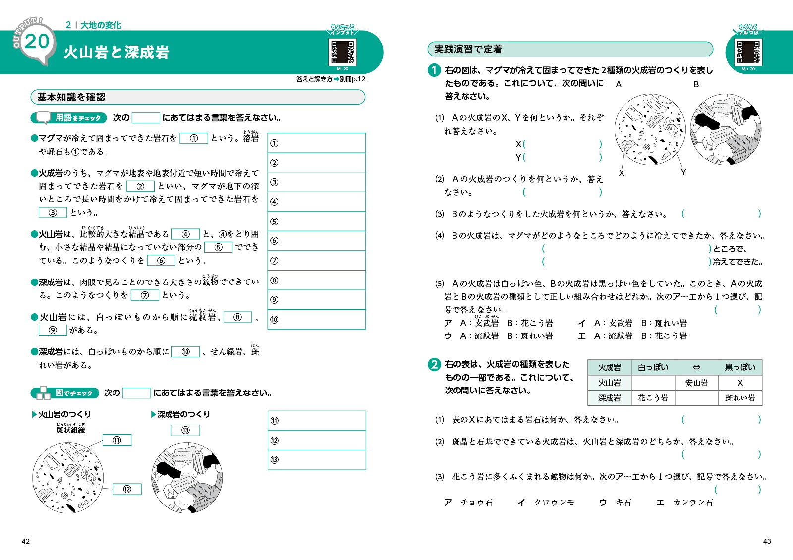 アウトプット専用問題集中1理科[文英堂編集部]