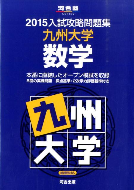 入試攻略問題集京都大学国語 (2014) (河合塾シリーズ)