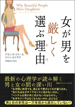 楽天ブックス 女が男を厳しく選ぶ理由 アレン S ミラー 本