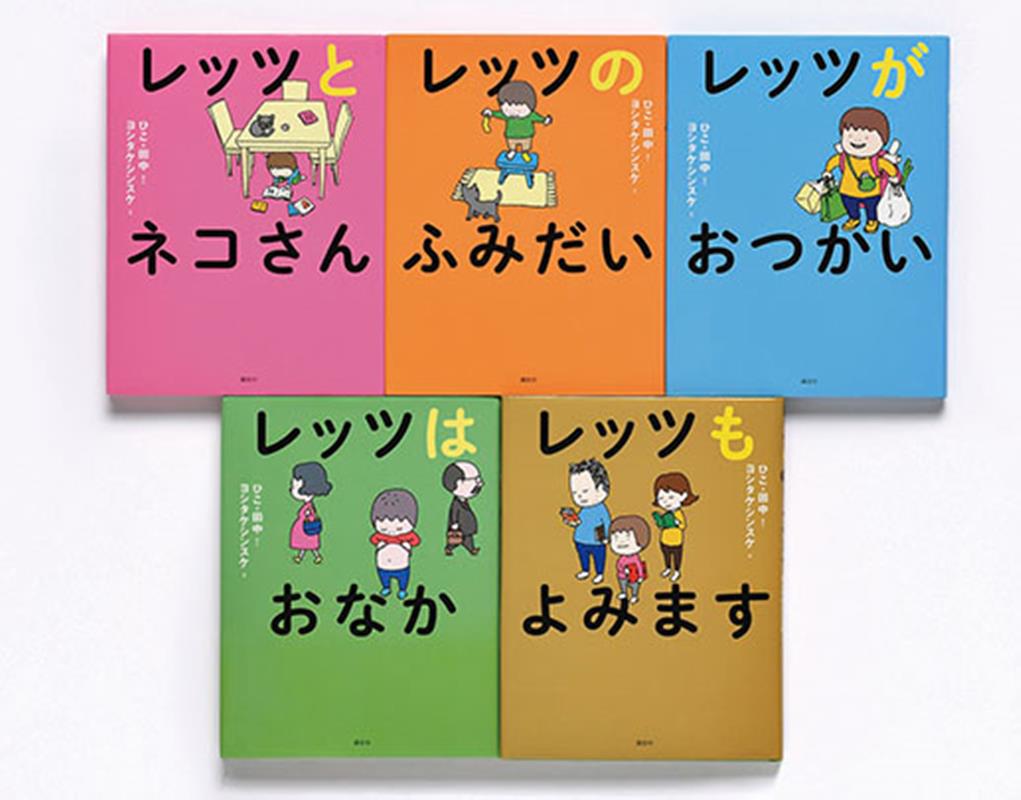 はこぽす対応商品 ヨシタケシンスケさん絵本 5冊セット ヨシタケ 