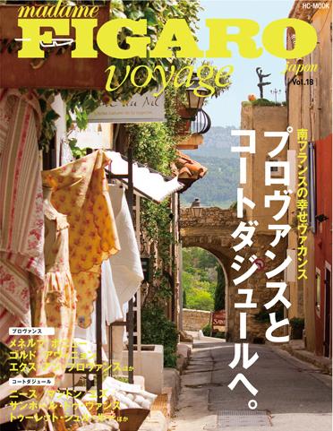 楽天ブックス フィガロジャポン ヴォヤージュ Vol 18 南フランスの幸せヴァカンス プロヴァンスとコートダジュールへ 本