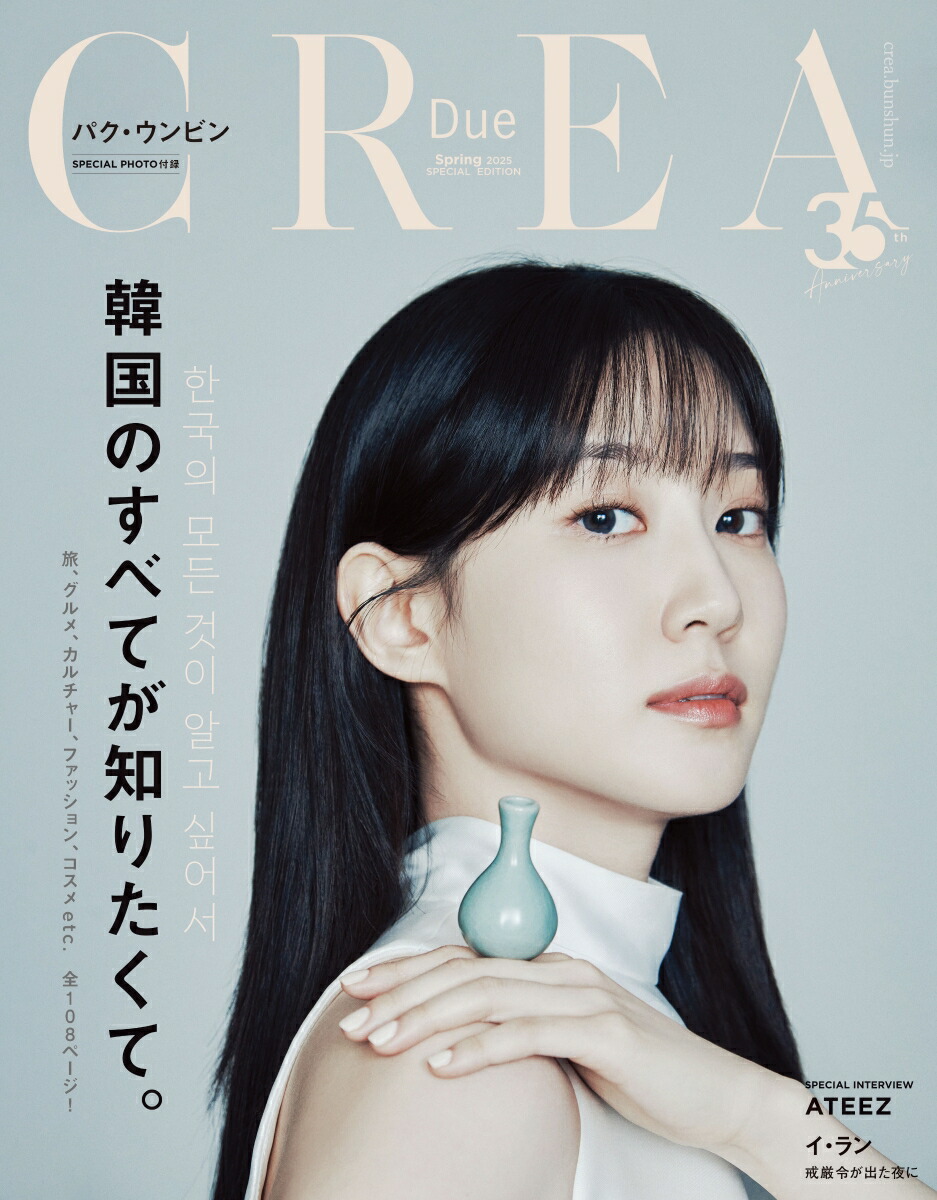 CREA Due 2025年春号　SPECIAL　EDITION画像