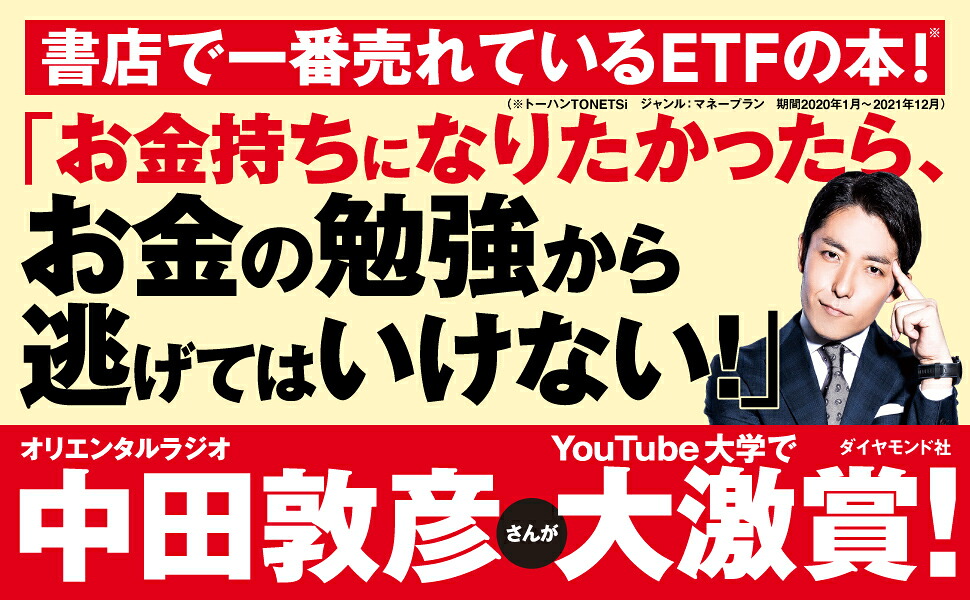 改訂新版ETFはこの7本を買いなさい[朝倉智也]