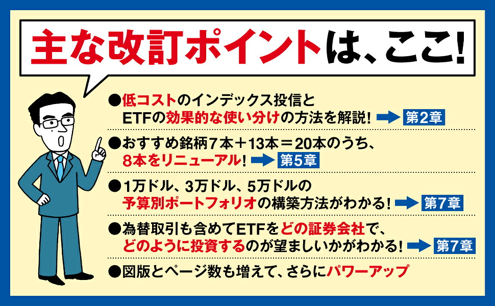 改訂新版ETFはこの7本を買いなさい[朝倉智也]