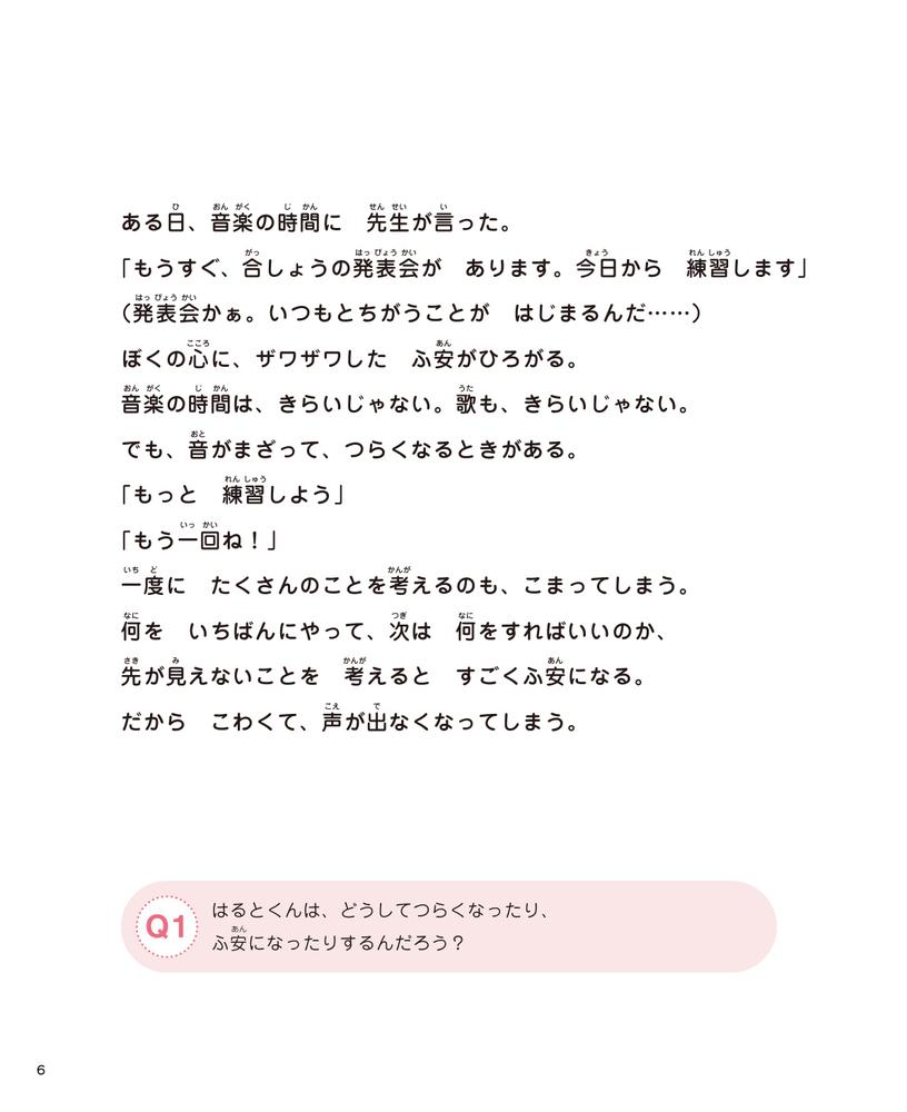 みんなとつながるぼくのリズムASD（自閉スペクトラム症）のある子ども（にじいろ特性発達障害のある子を理解する）[精神科医さわ]
