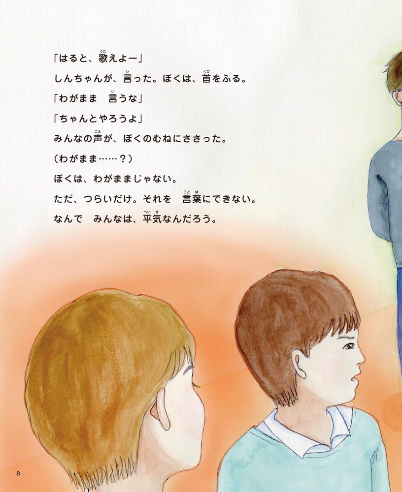 みんなとつながるぼくのリズムASD（自閉スペクトラム症）のある子ども（にじいろ特性発達障害のある子を理解する）[精神科医さわ]