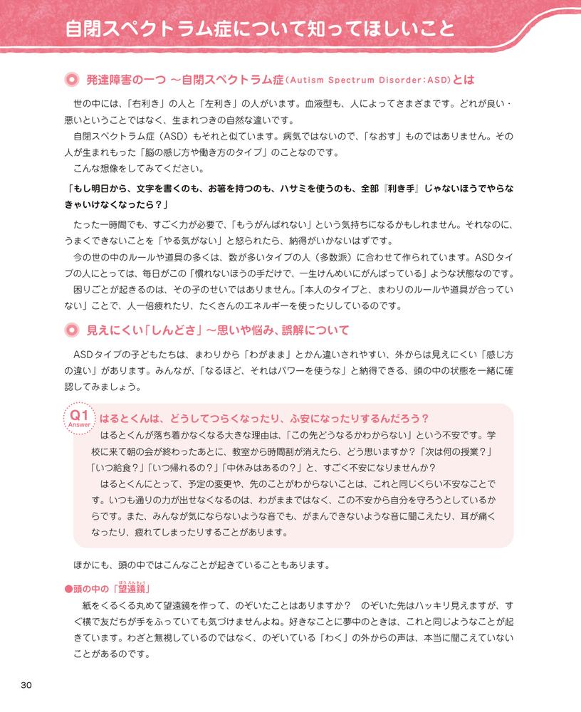 みんなとつながるぼくのリズムASD（自閉スペクトラム症）のある子ども（にじいろ特性発達障害のある子を理解する）[精神科医さわ]