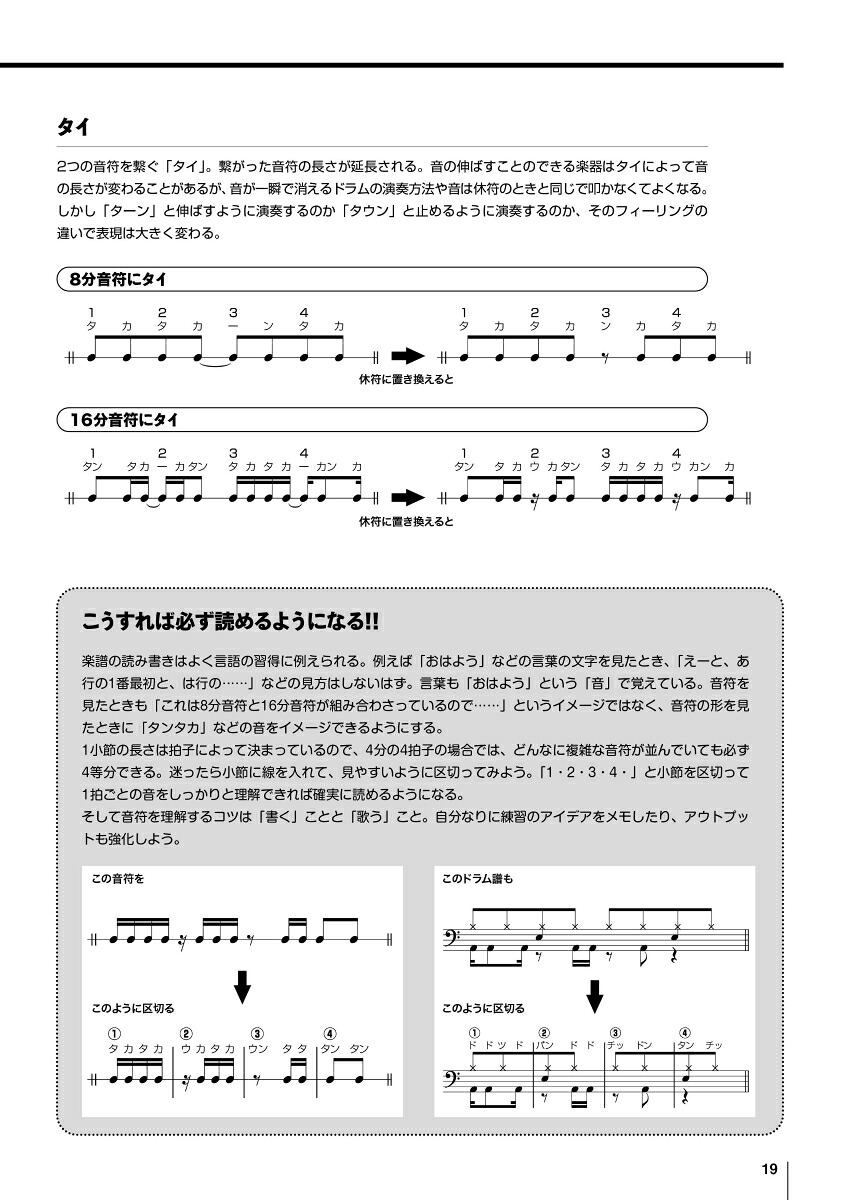 ドラム・スティックコントロール～口ドラムでリズム譜に強くなる！4STEP上達法615～[森谷亮太]