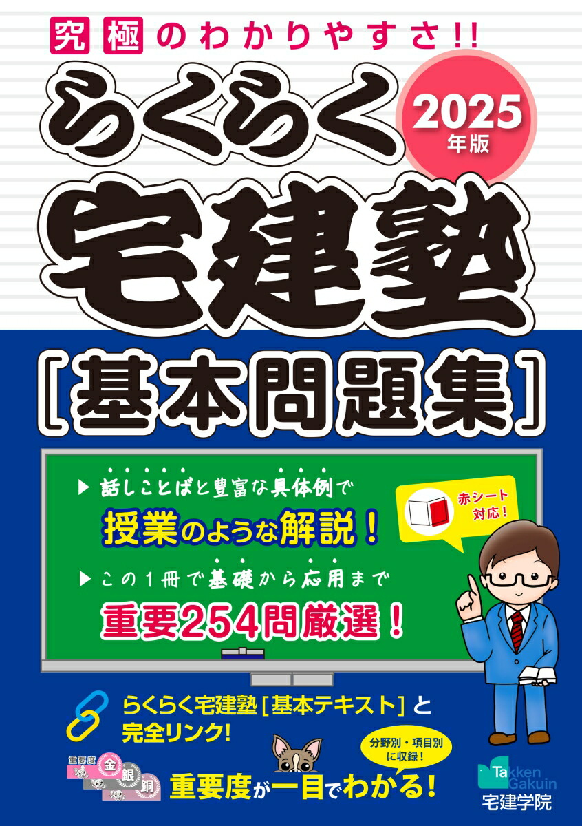 2024年版 宅建士テキスト 9冊セット日建学院