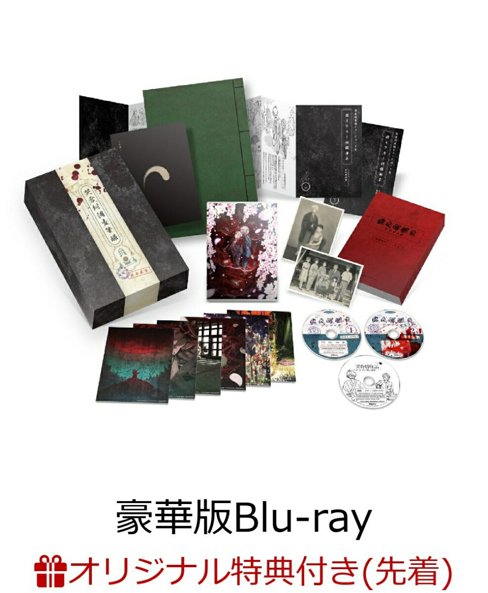 ブックス: 【ブックス限定先着特典+先着特典】鬼太郎誕生 ゲゲゲの謎 豪華版【Blu-ray】(描き下ろしA5キャラファイングラフ+キャラクターデザイン：谷田部透湖描き下ろしビジュアルカード(A6サイズ)) - 谷田部透湖 - 2100013894844 : DVD