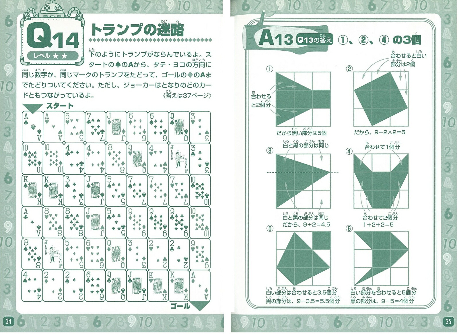 楽天ブックス 小学生の算数パズル 1 2 3年生 算数パズル研究会 本