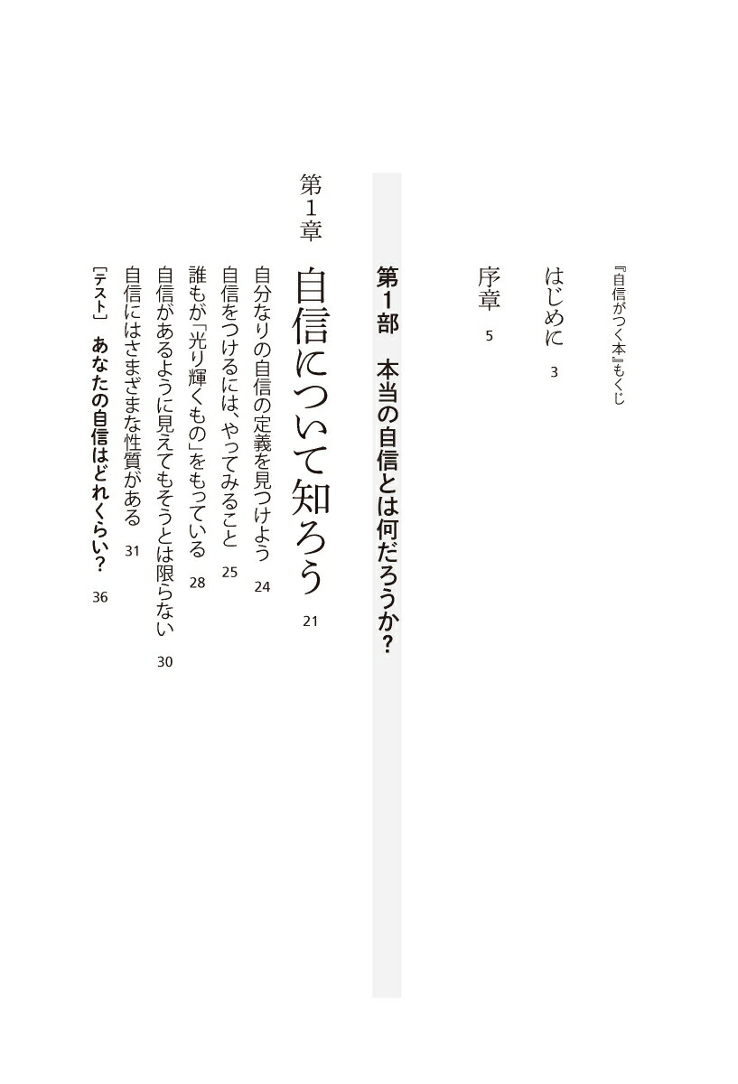 楽天ブックス 自信がつく本 本