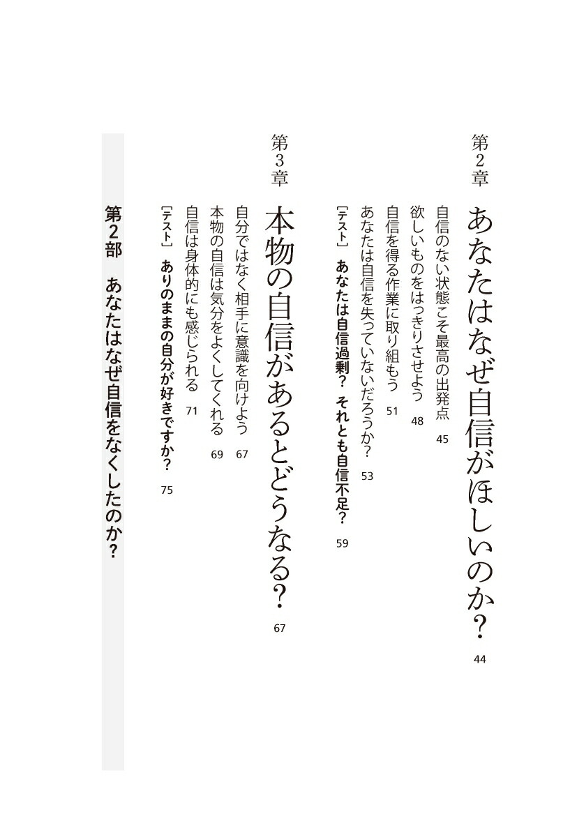 楽天ブックス 自信がつく本 本