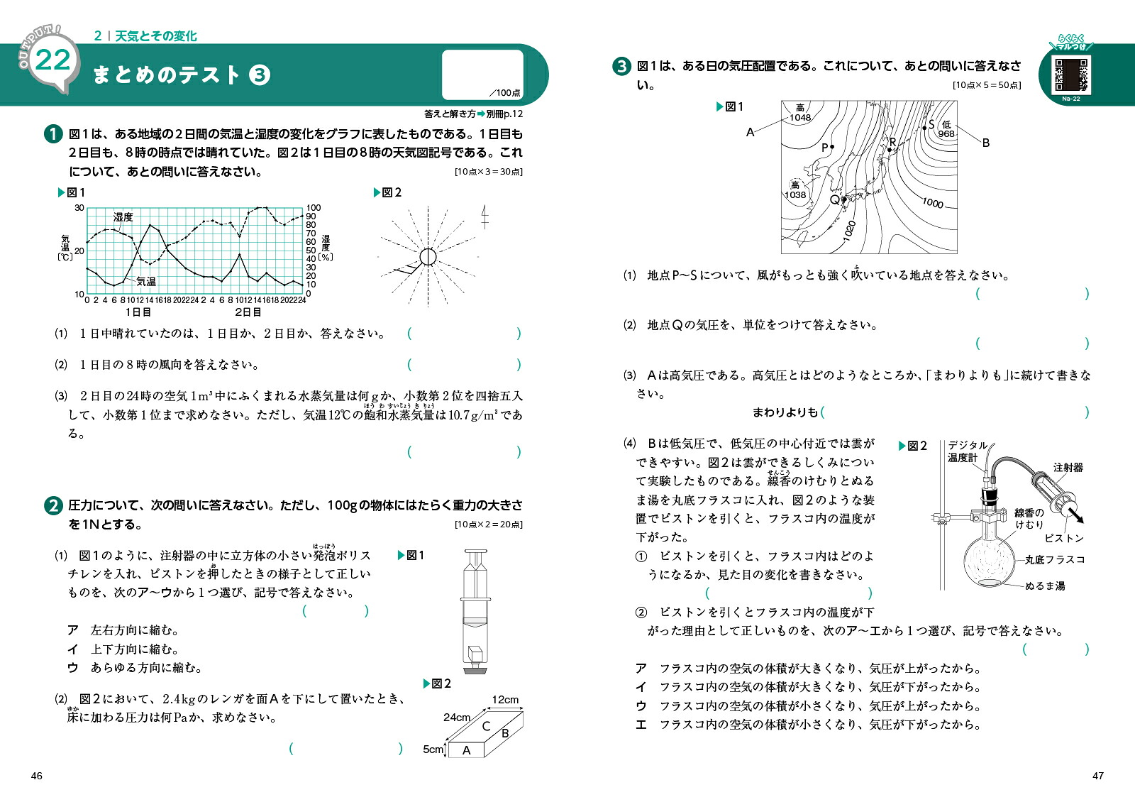 アウトプット専用問題集中2理科[文英堂編集部]