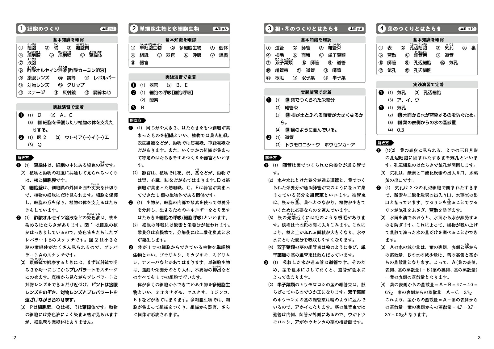 アウトプット専用問題集中2理科[文英堂編集部]