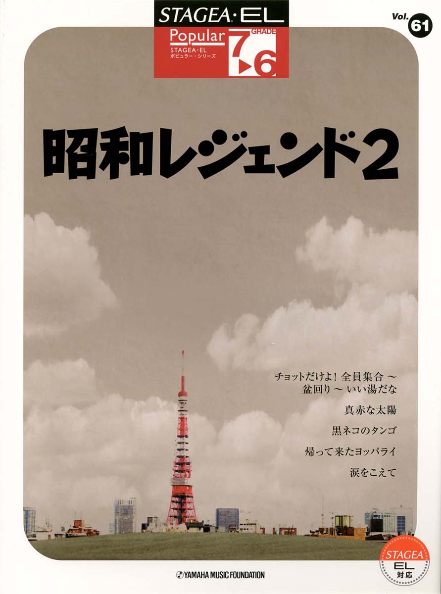 STAGEAELݥԥ顼76Vol.61¥쥸2