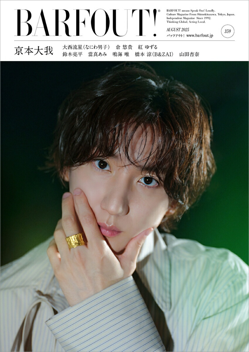 BARFOUT!Хե!2025ǯ8AUGUST2025VOLUME359[֥饦󥺥֥å]