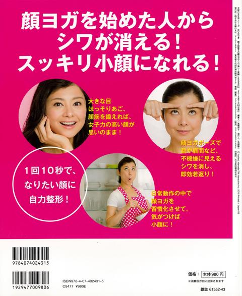 楽天ブックス バーゲン本 間々田佳子の顔ヨガでシワ消し 笑顔lesson Dvdつき 間々田 佳子 本