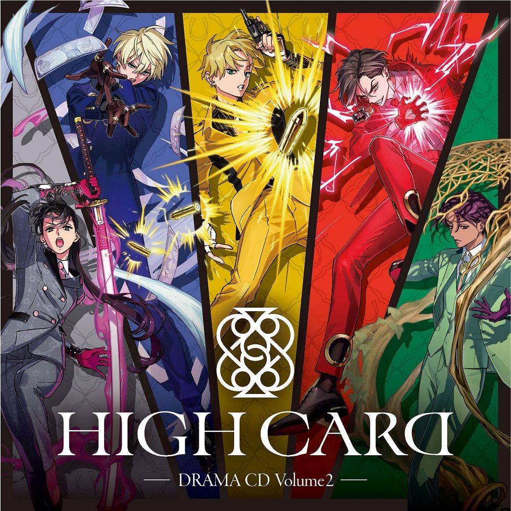 楽天ブックス: HIGH CARD DRAMA CD Volume 2 - (ドラマCD) - 4560344374848 : CD