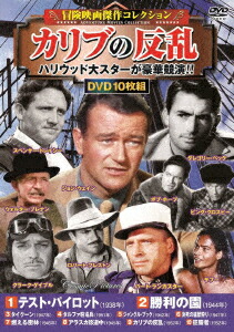 楽天ブックス 冒険映画傑作コレクション カリブの反乱 洋画 Dvd