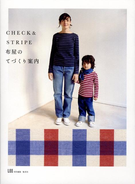 楽天ブックス: Check ＆ stripe布屋のてづくり案内 - 在田佳代子