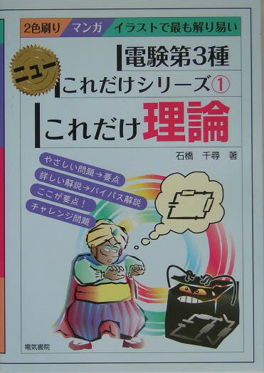 楽天ブックス これだけ理論 マンガイラストで最も解り易い 石橋千尋 本 楽天ブックス これだけ理論 マンガイラストで最も解り易い 石橋千尋 本