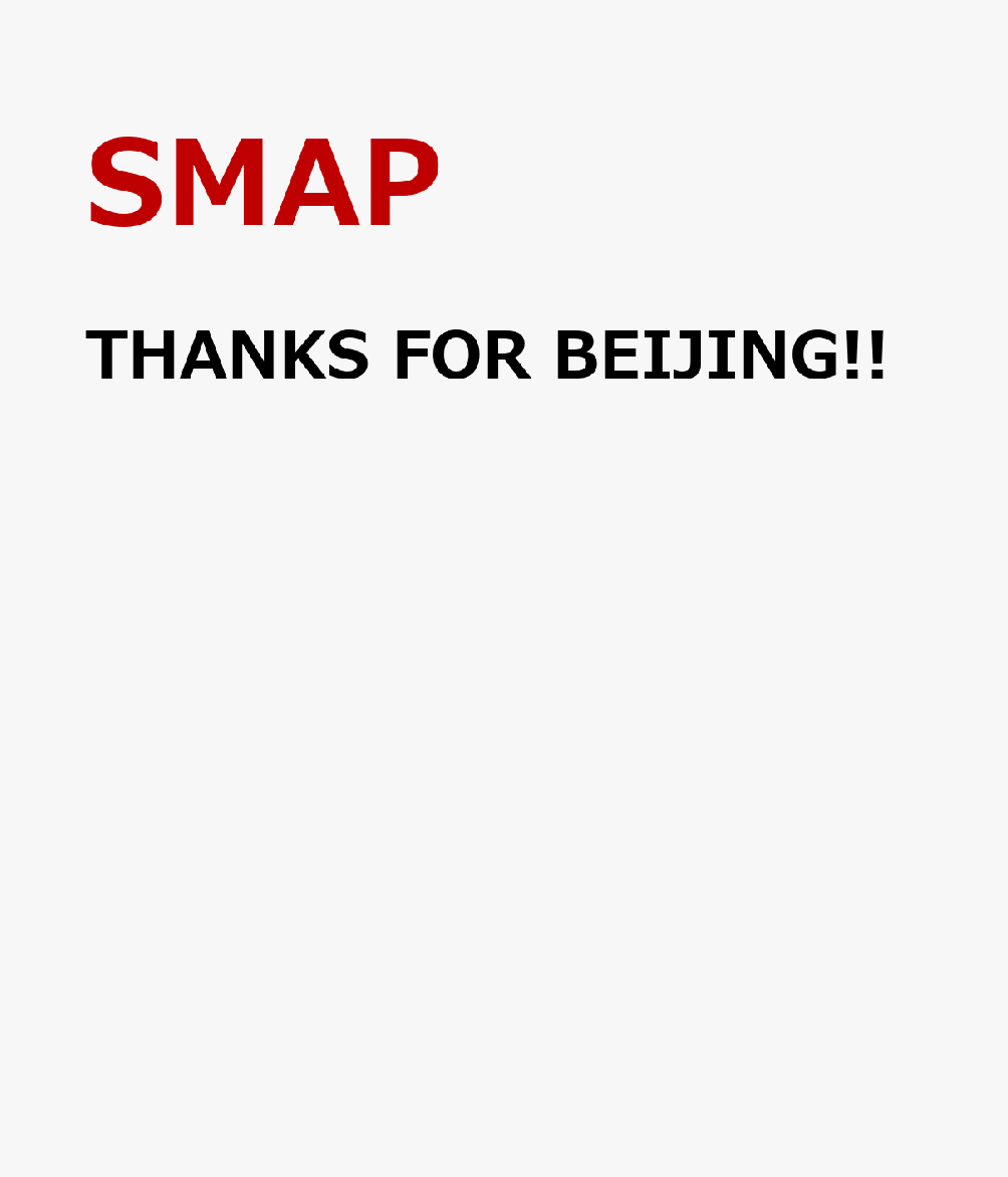 楽天ブックス: THANKS FOR BEIJING!! - SMAP - 4988002614851 : DVD