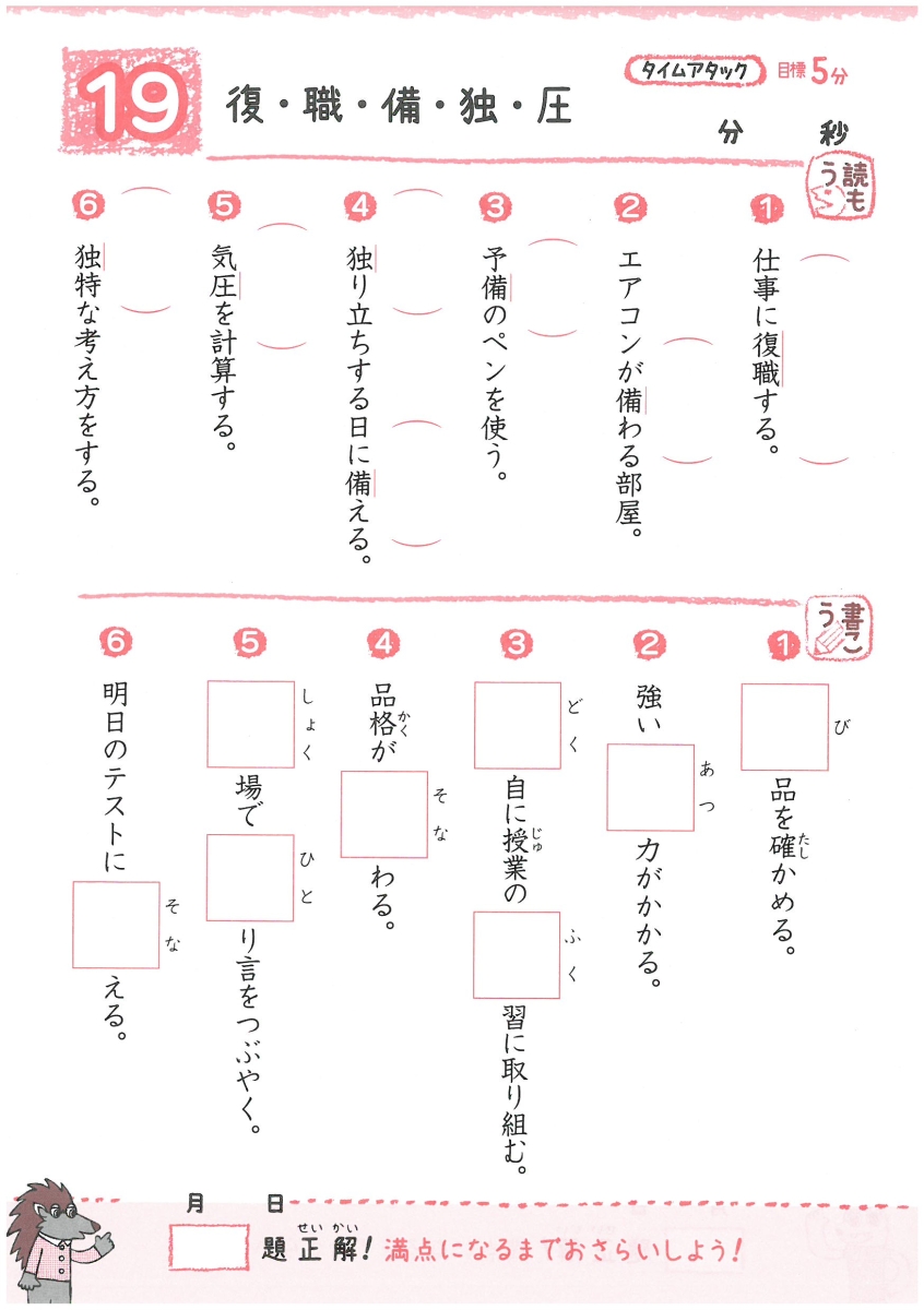 子供向けぬりえ 最新小 5 の 漢字