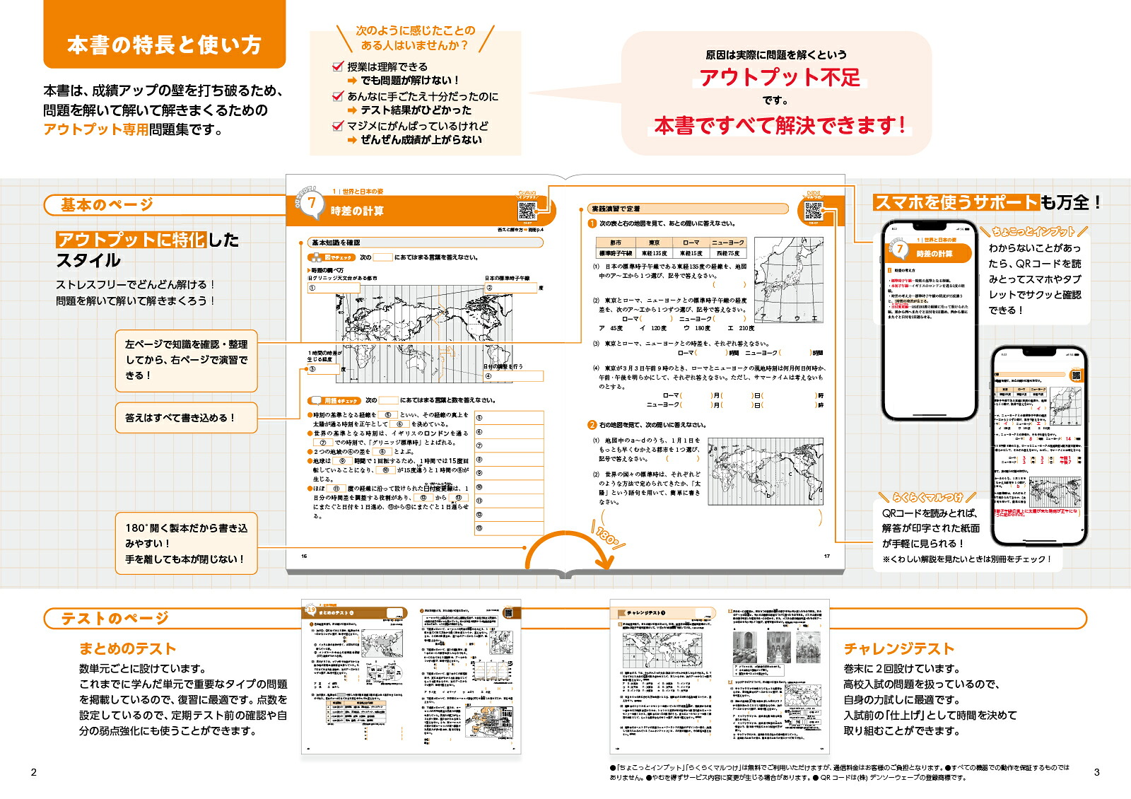 アウトプット専用問題集中学社会［地理］[文英堂編集部]