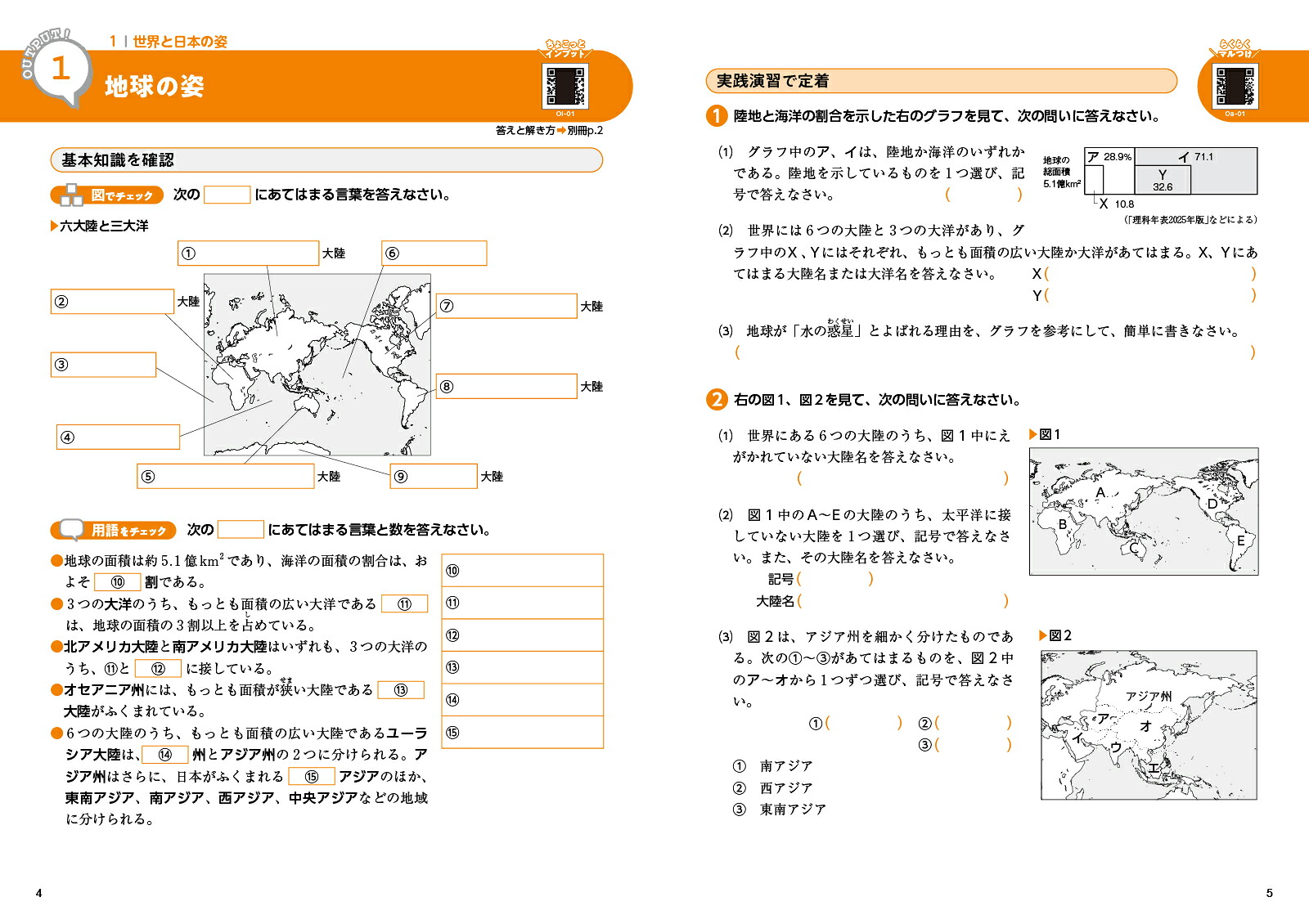 アウトプット専用問題集中学社会［地理］[文英堂編集部]